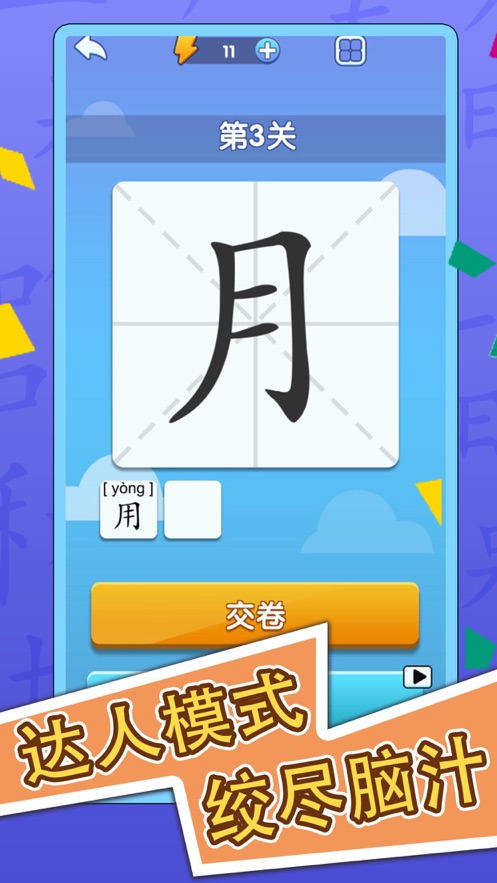 神奇的汉字 手机版手游app截图
