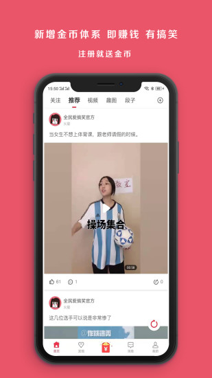 全民爱搞笑手机软件app截图