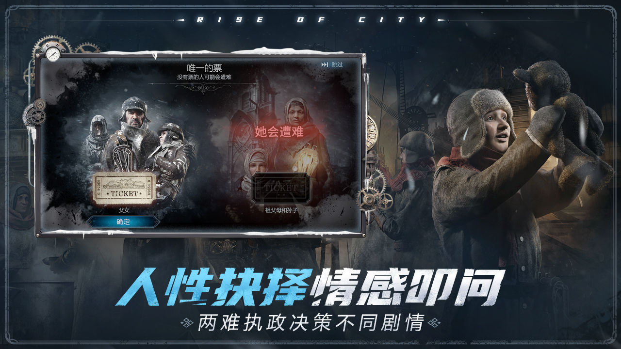 冰汽时代：最后的家园手游app截图