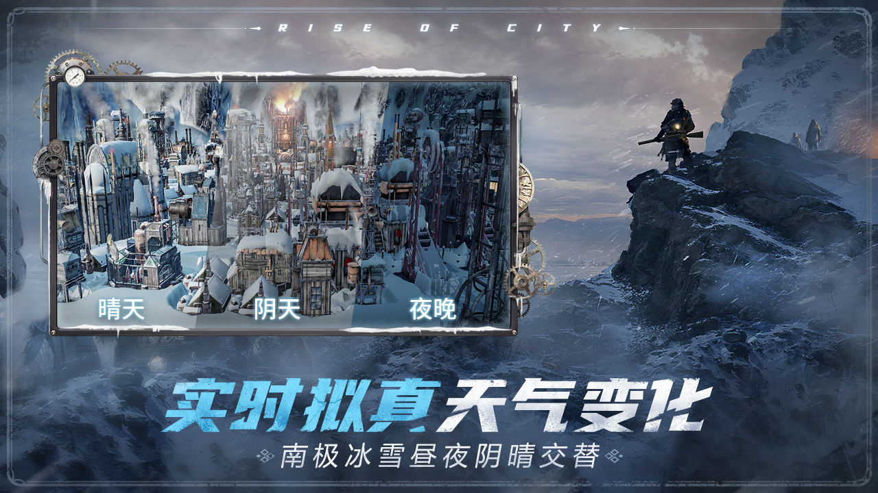 冰汽时代：最后的家园手游app截图