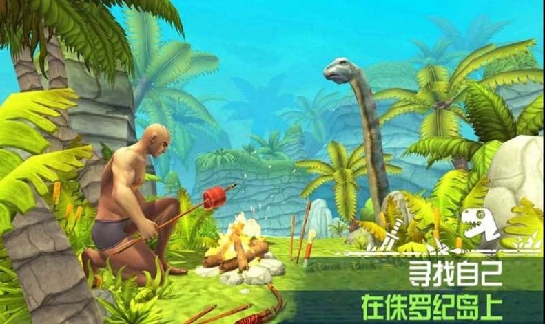 求生恐龙岛 手游版手游app截图