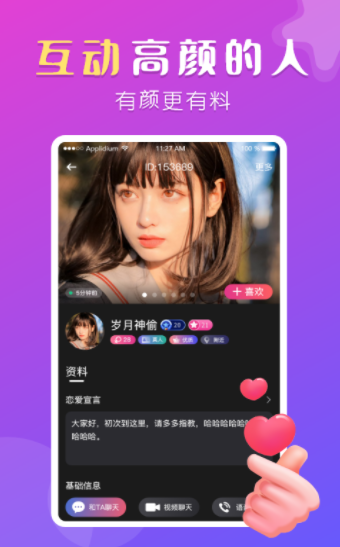 盼聊手机软件app截图