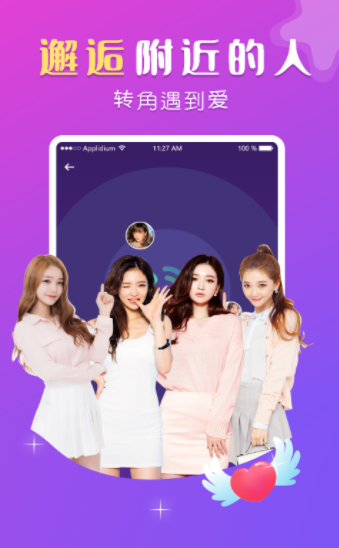 盼聊手机软件app截图