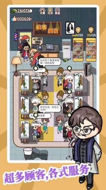 该理发了手游app截图