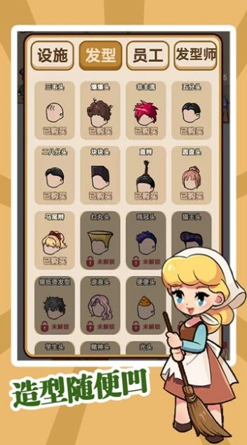 该理发了手游app截图