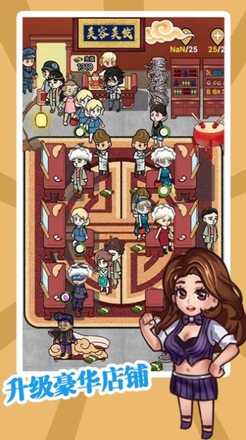 该理发了手游app截图