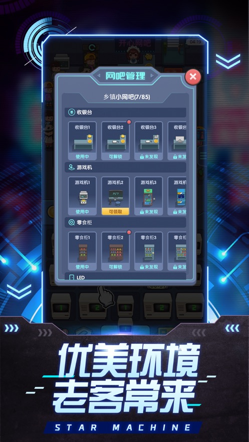 开心网吧 红包版手游app截图