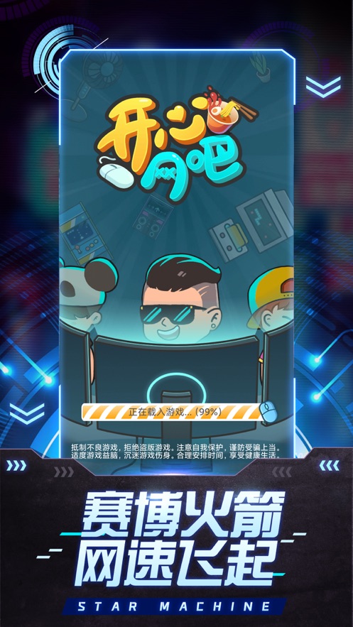 开心网吧 红包版手游app截图