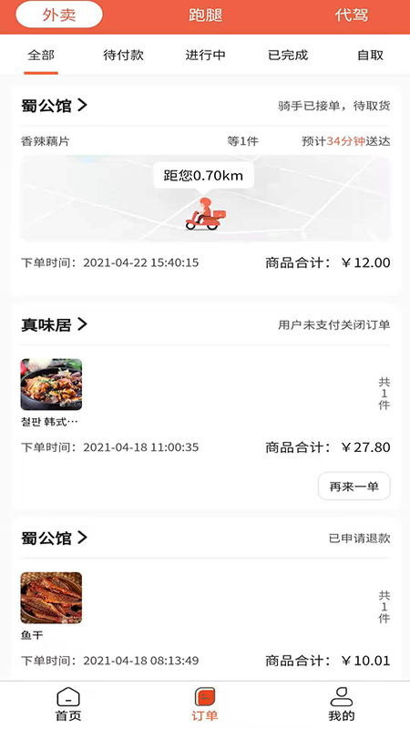 世界快跑手机软件app截图