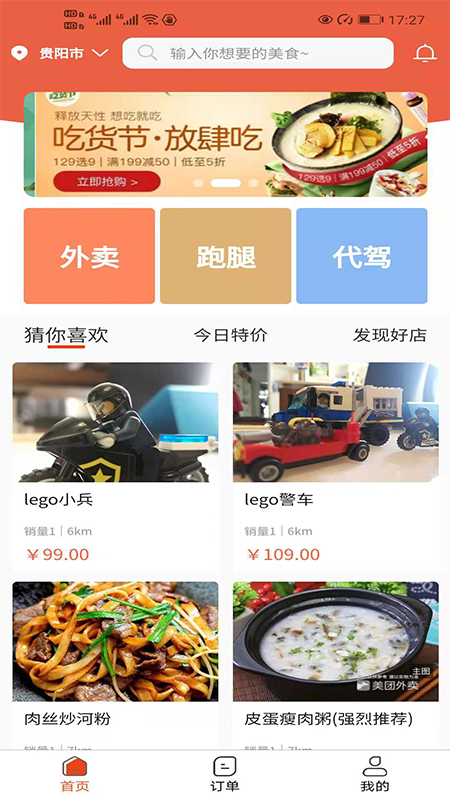 世界快跑手机软件app截图
