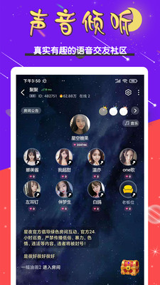 星夜语音手机软件app截图