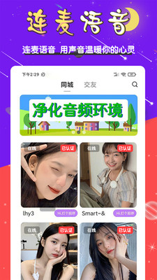 星夜语音手机软件app截图