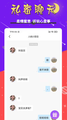 星夜语音手机软件app截图