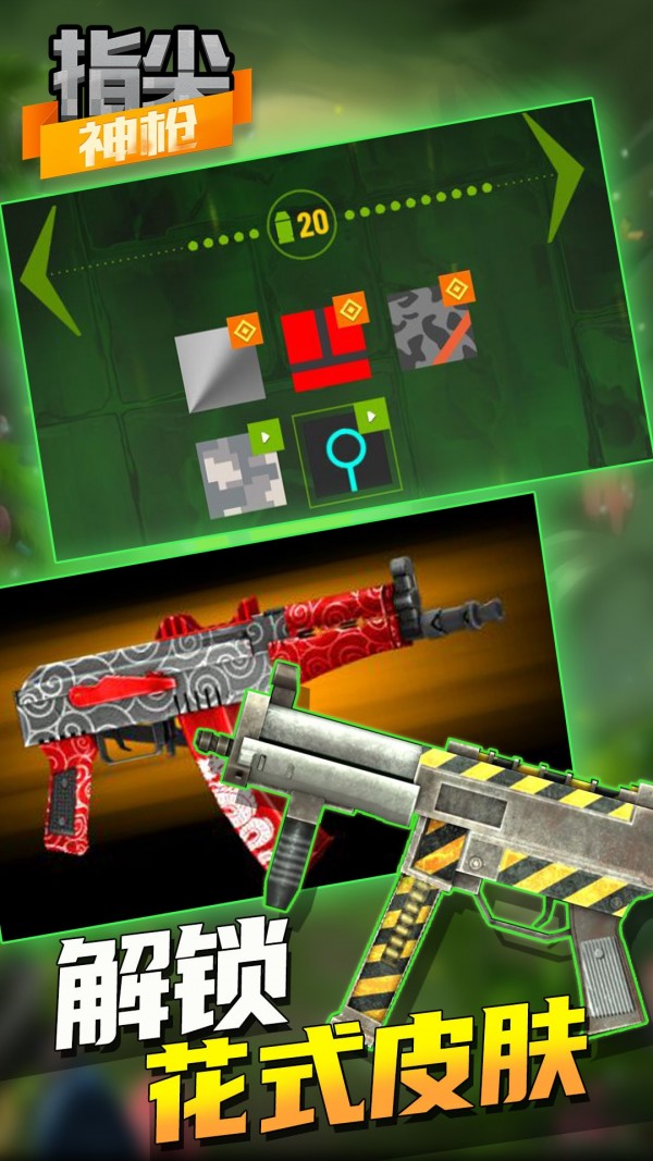 指尖神枪手游app截图