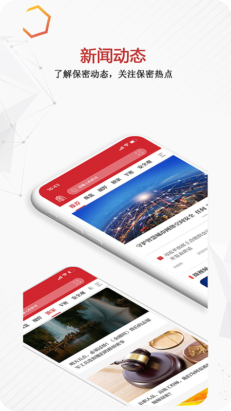 保密观 微信公众号手机软件app截图