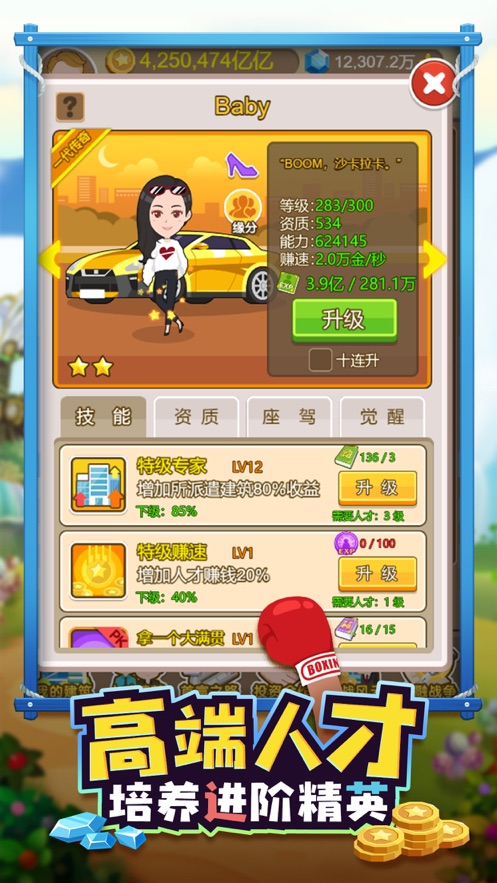 我要变有钱手游app截图