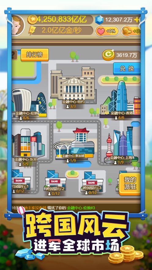 我要变有钱手游app截图