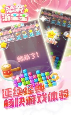 恋爱消消乐手游app截图