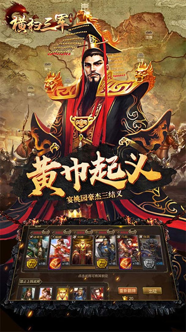 横扫三军手游app截图