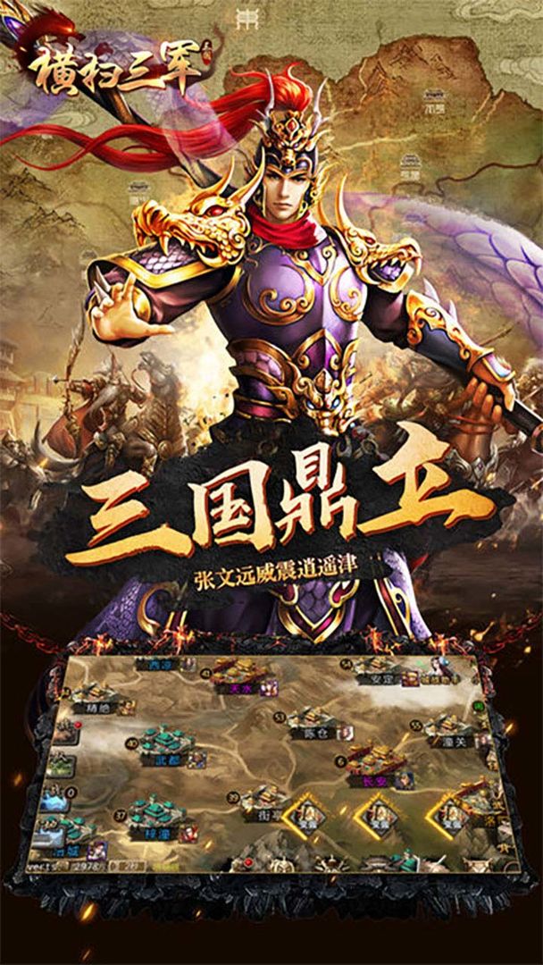 横扫三军手游app截图