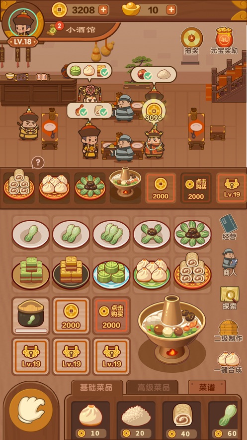 客官吃了吗 最新版手游app截图