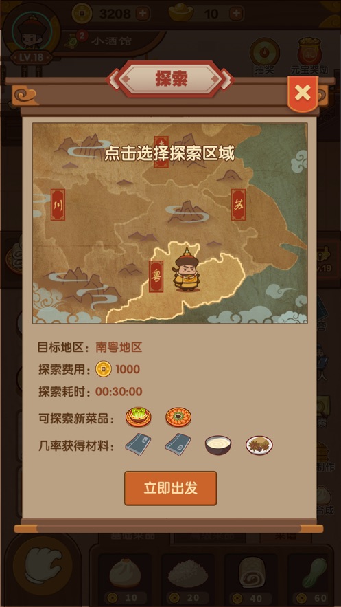客官吃了吗 最新版手游app截图