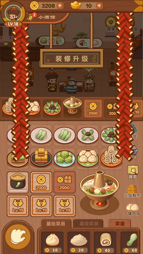 客官吃了吗 最新版手游app截图