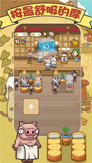 老板按个摩手游app截图