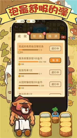 老板按个摩手游app截图