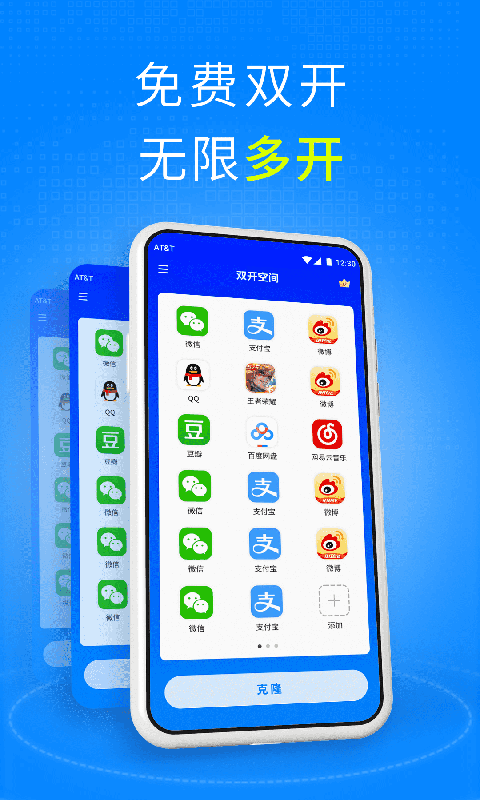 双开空间手机软件app截图