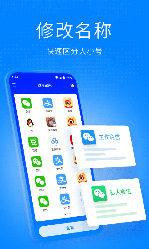 双开空间手机软件app截图