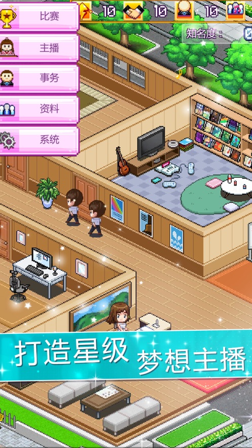 主播经纪物语手游app截图