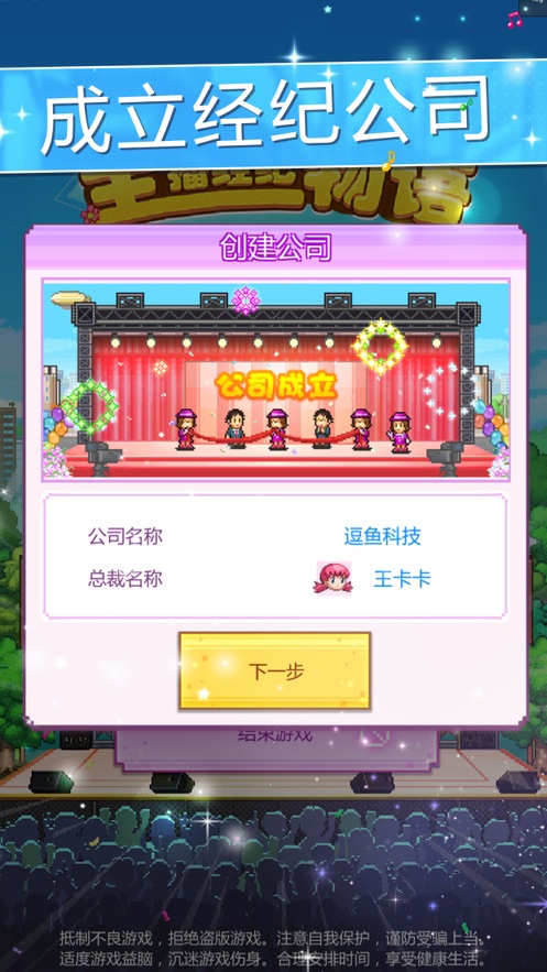 主播经纪物语手游app截图