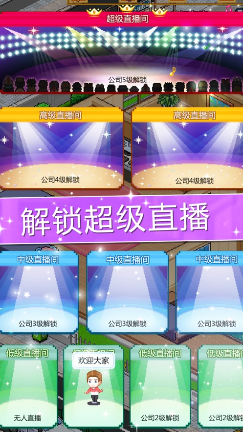 主播经纪物语手游app截图