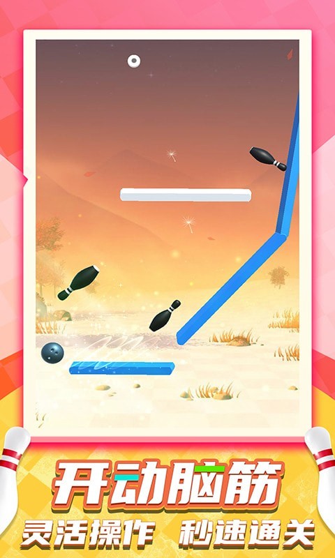 刺激保龄球手游app截图