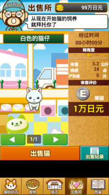 猫咖啡店 手游版手游app截图