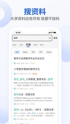 不挂科手机软件app截图