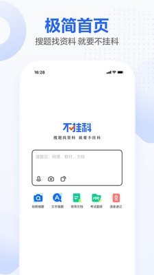 不挂科手机软件app截图