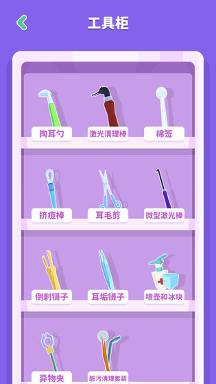 你是来掏耳屎的吧手游app截图
