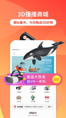 3D播播VR手机软件app截图
