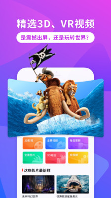 3D播播VR手机软件app截图