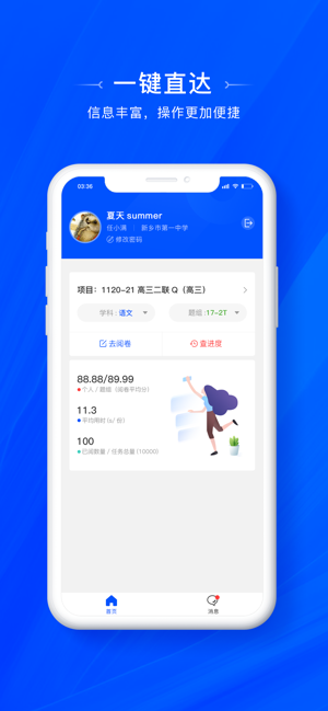天一阅卷手机软件app截图