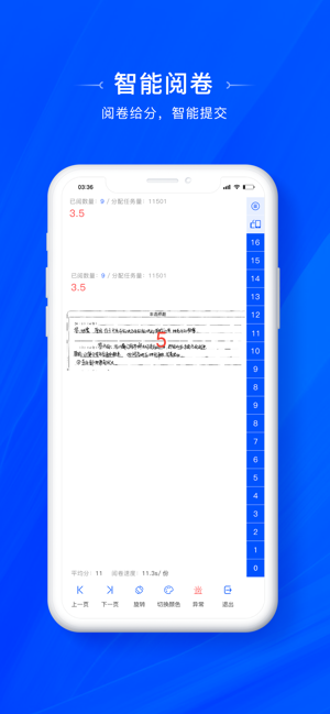 天一阅卷手机软件app截图