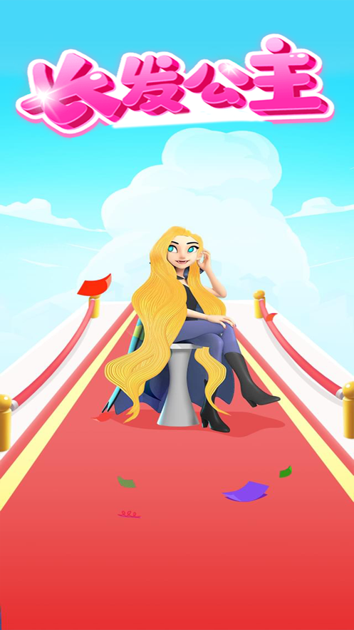 我长发最美手游app截图