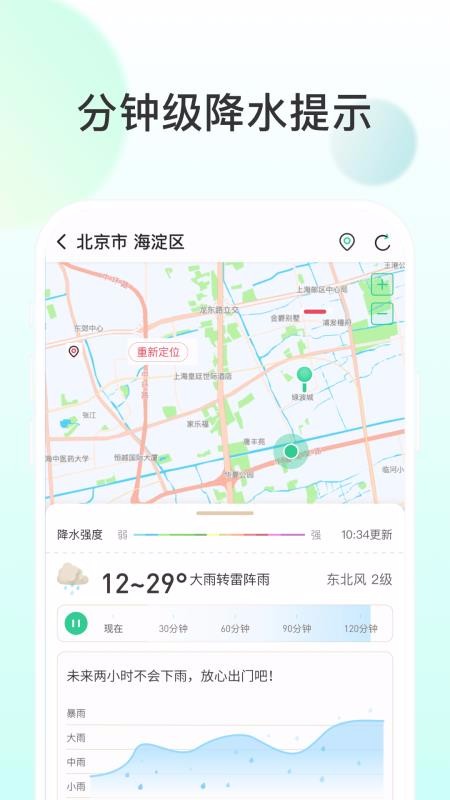 飞星天气手机软件app截图