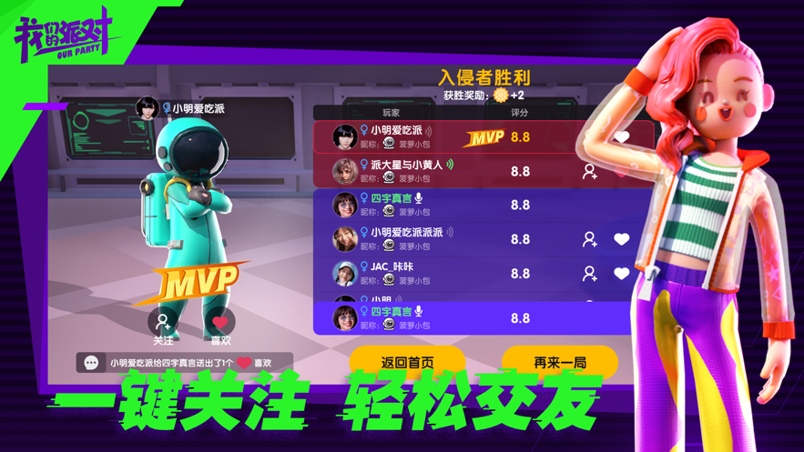 我们的派对 正版手游app截图