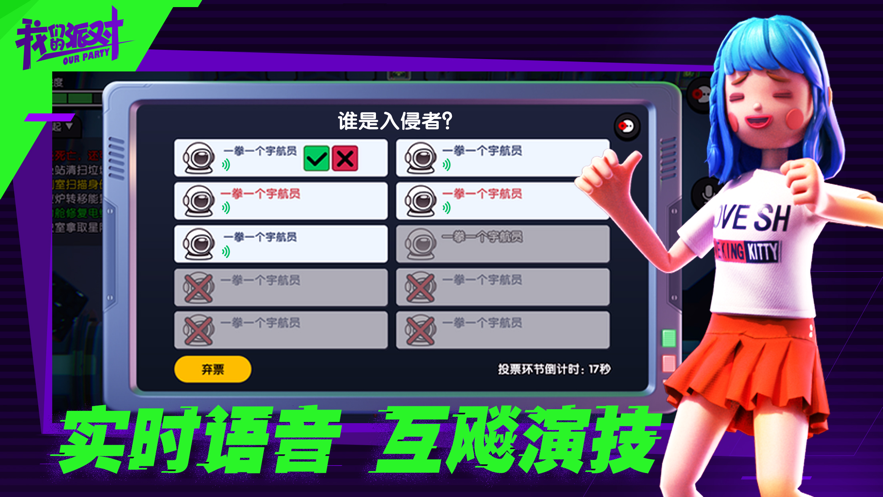我们的派对 正版手游app截图