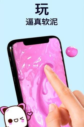 软泥模拟器 手游版手游app截图