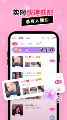 呜呜语聊手机软件app截图