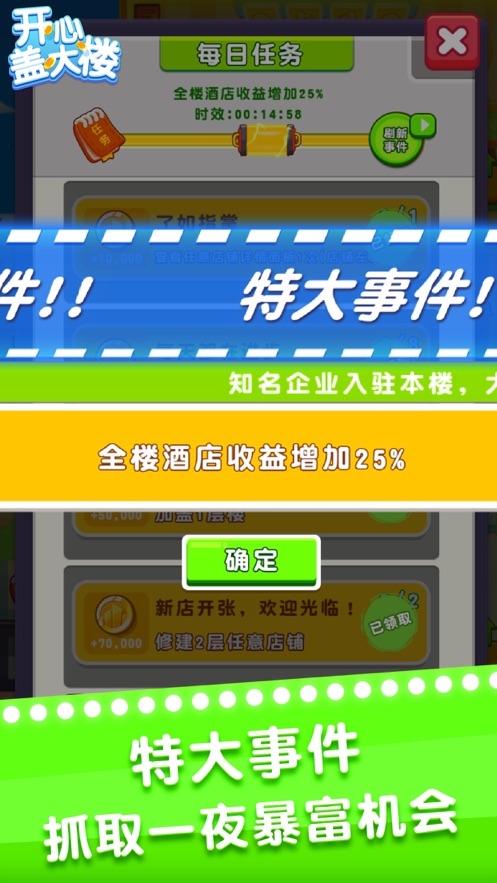 开心盖大楼手游app截图
